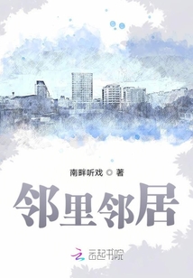 邻里之间