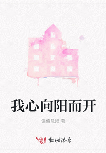 心若向阳,向日葵开