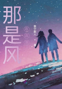 那是风在吹过