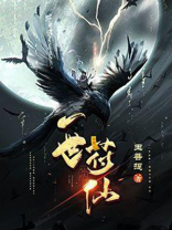 一世符仙 玉菩提