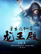 重生之仙道小说免费阅读