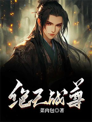 凌天战尊起点