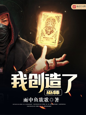 创造与魔法巫师
