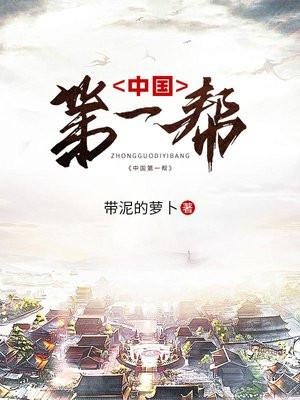 中国第一帮邵阳宝庆帮
