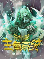 动漫主角孟川