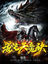 狂神天魔诀招式