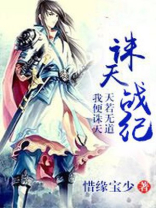 诛天战纪 有声小说在线收听