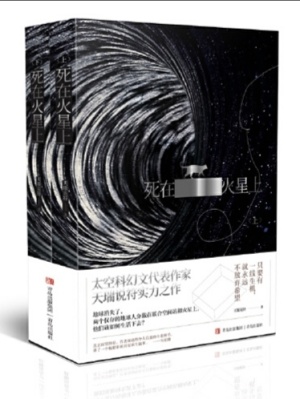 死在火星上原文结局