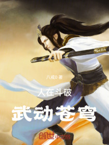 人在斗破武动苍穹免费