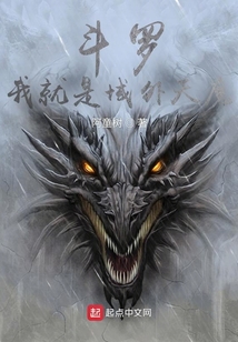 斗罗:我就是域外天魔