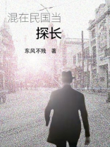 混在民国当少爷txt