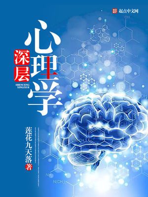 深层心理学是什么