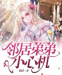 邻居弟弟是公会成员