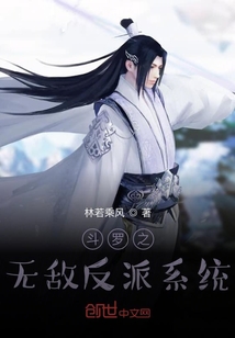 斗罗之无敌大反派
