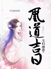 凰道吉日夜帝来接嫁全文免费阅读