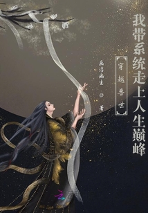 穿越兽世之我带兽夫去种田