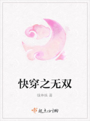 快穿之无双百度云