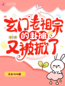 玄门祖师
