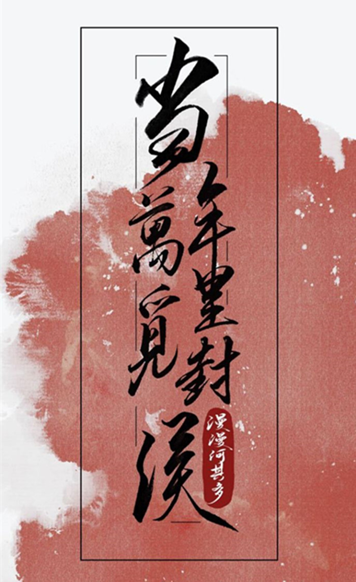 当年万里觅封侯小说简介