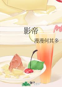 影帝都有谁