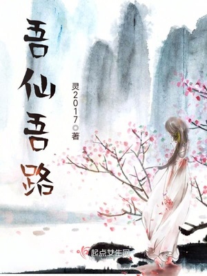 吾仙吾路男主