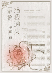 家教给我递火的车车