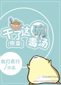 干了这碗毒鸡汤图片