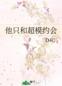 张博约会超模是谁