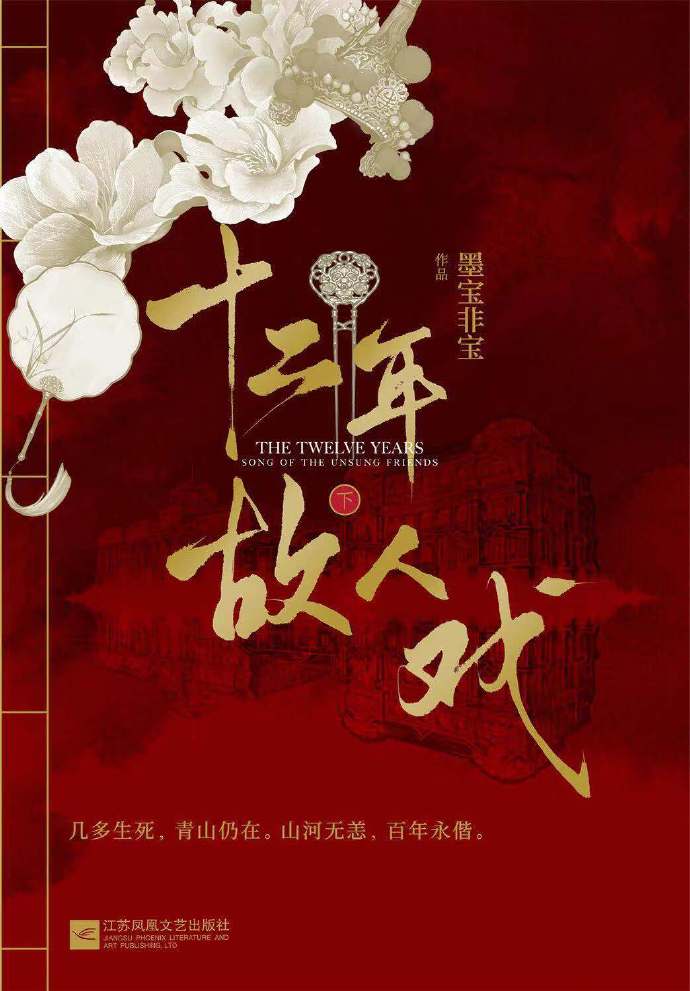 十二年故人戏百度网盘