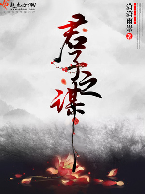 君子之谋也,始衷(中)终皆举之而后入焉
