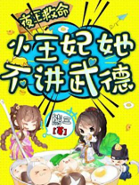 夜王救命,小王妃她不讲武德!