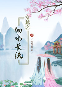 穿越之细水长流好看吗