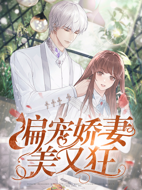 电视剧九爷的偏宠娇妻