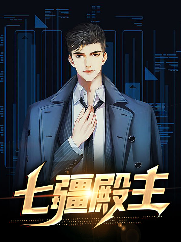 七殿是什么意思