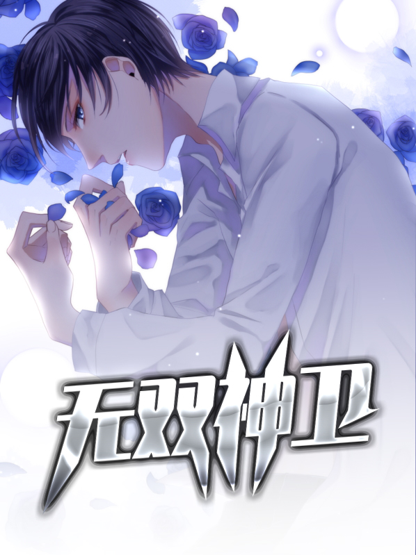 无双神将