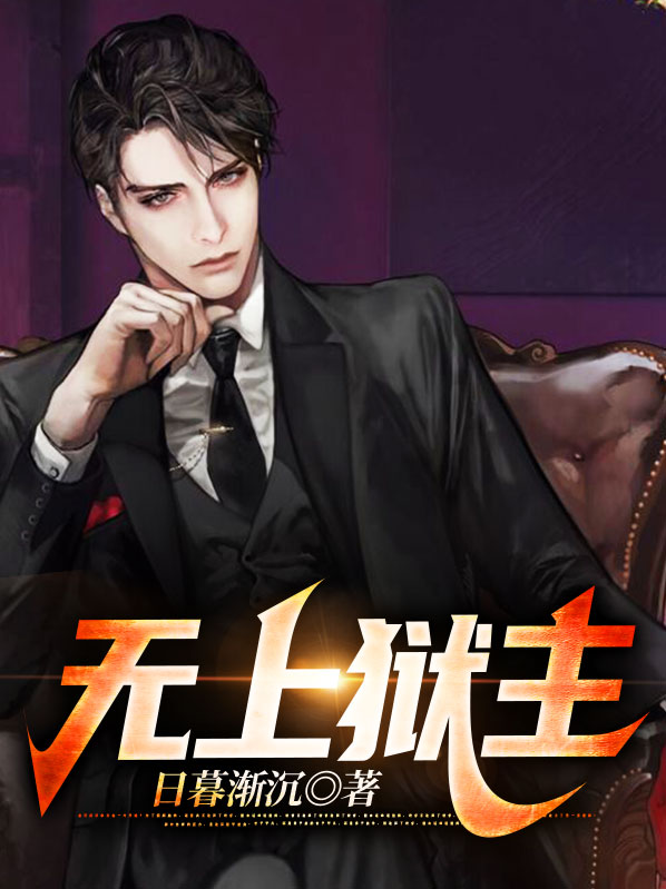 无上至尊女主