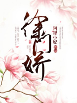 徐门娇免费阅读