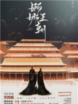 婀娜王朝番外豆瓣