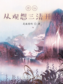 修仙从观想太清开始是故意的