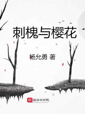 刺槐与樱花 杨允勇