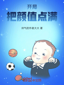 开局好感度满值系统
