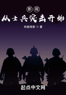 影视从士兵突击开始TXT