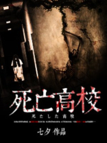 死亡高校终结的白菜