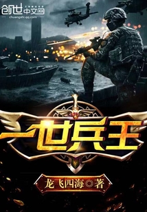 一世兵王张欣然结局是什么