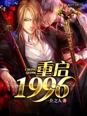 重启1996 蜀山小半仙