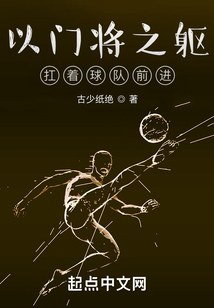 以门将之躯,扛着球队前进下载
