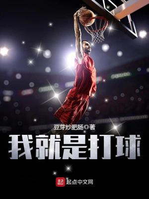 我擅长打球