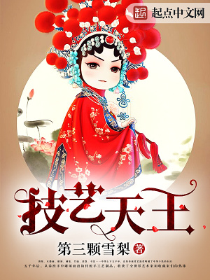 国风美少年之技艺天王