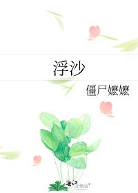 浮沙圩湿地公园