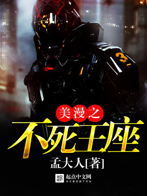 美漫之不死者之王